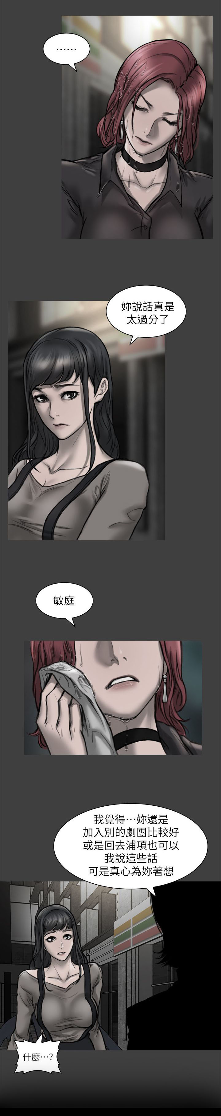 竞演之路漫画,第11章：我很难过1图