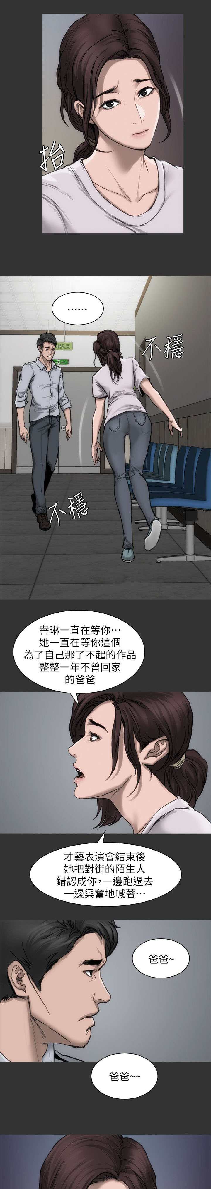 竞演之路漫画,第16章：太过分了3图