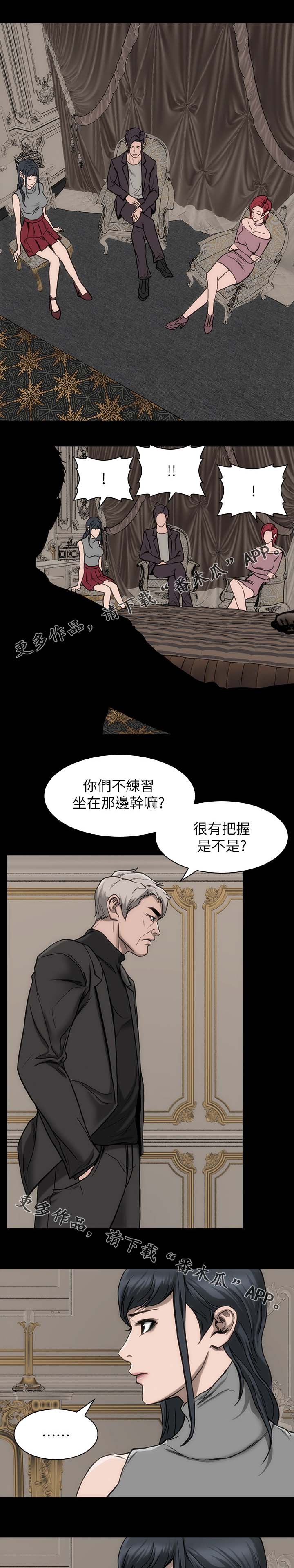 竞演之路漫画,第25章：准备一下5图