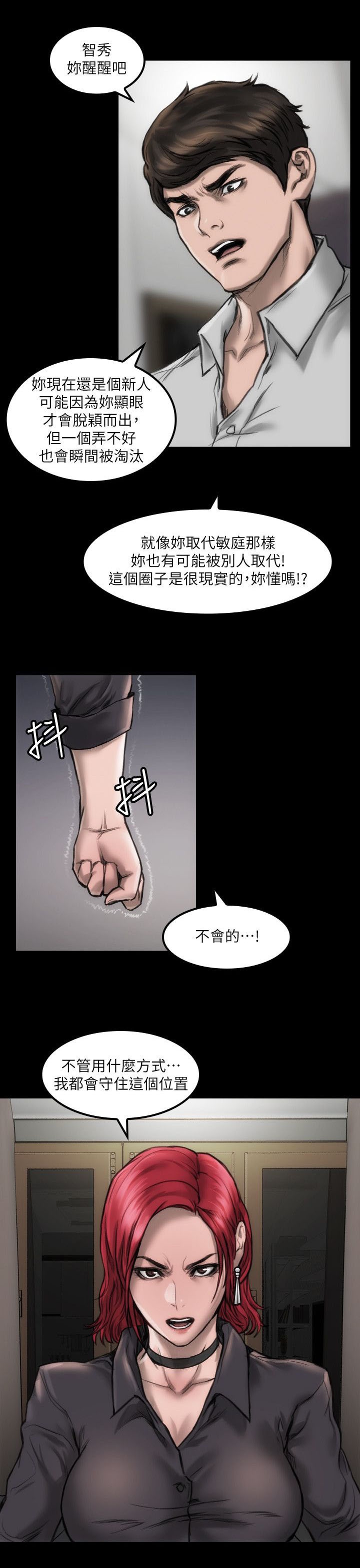竞演之路漫画,第9章：我没感觉5图