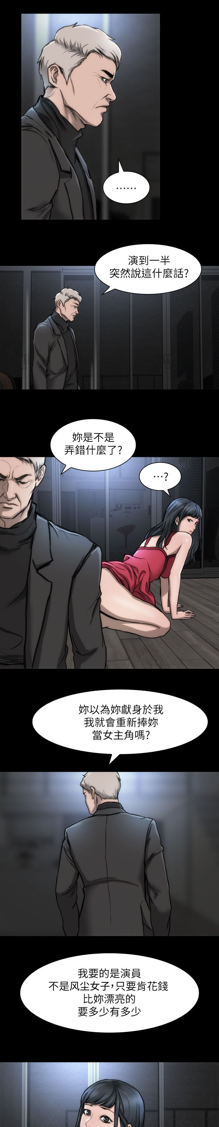 竞演之路漫画,第14章：进行指导2图