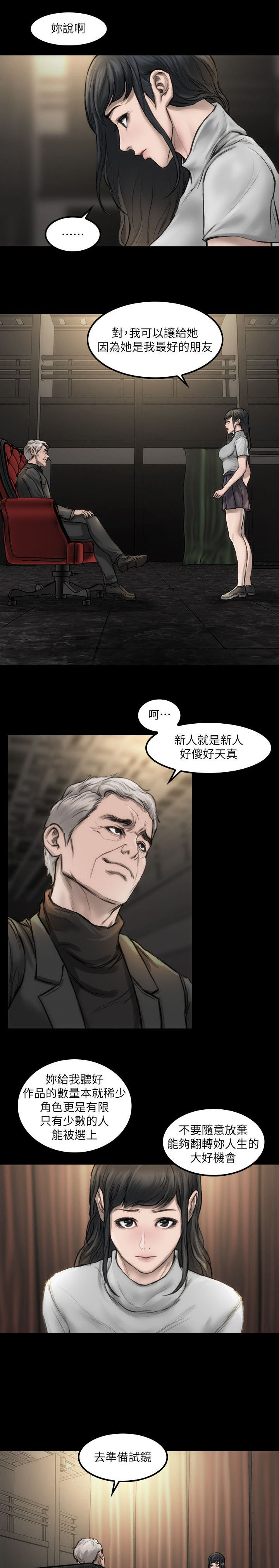 竞演之路漫画,第4章：寻求希望1图