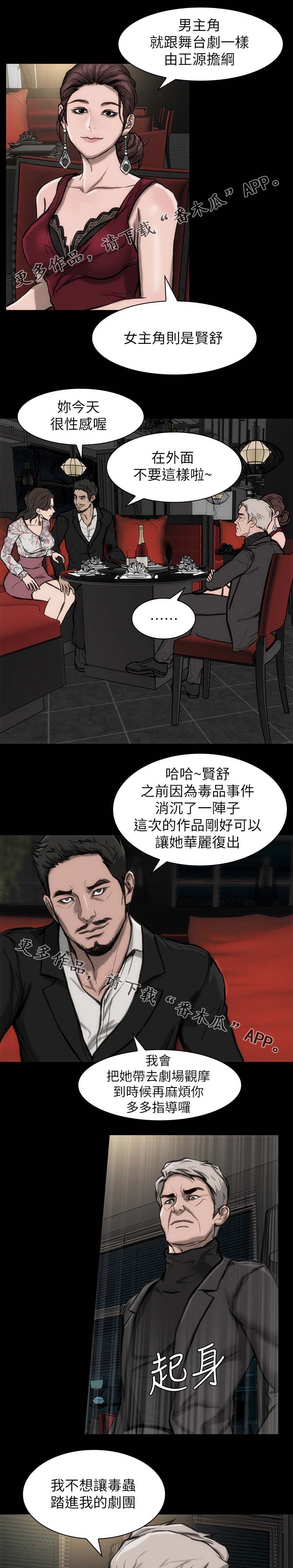 竞演之路漫画,第29章：这么失礼2图