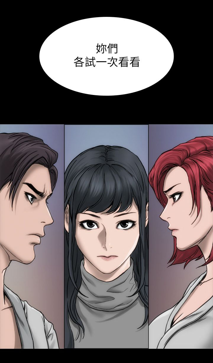 竞演之路漫画,第17章：自以为是1图