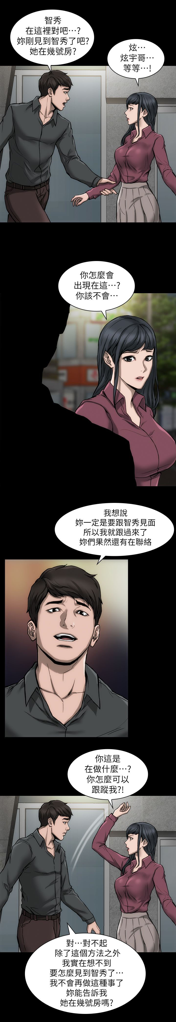 竞演之路漫画,第15章：按剧本演3图