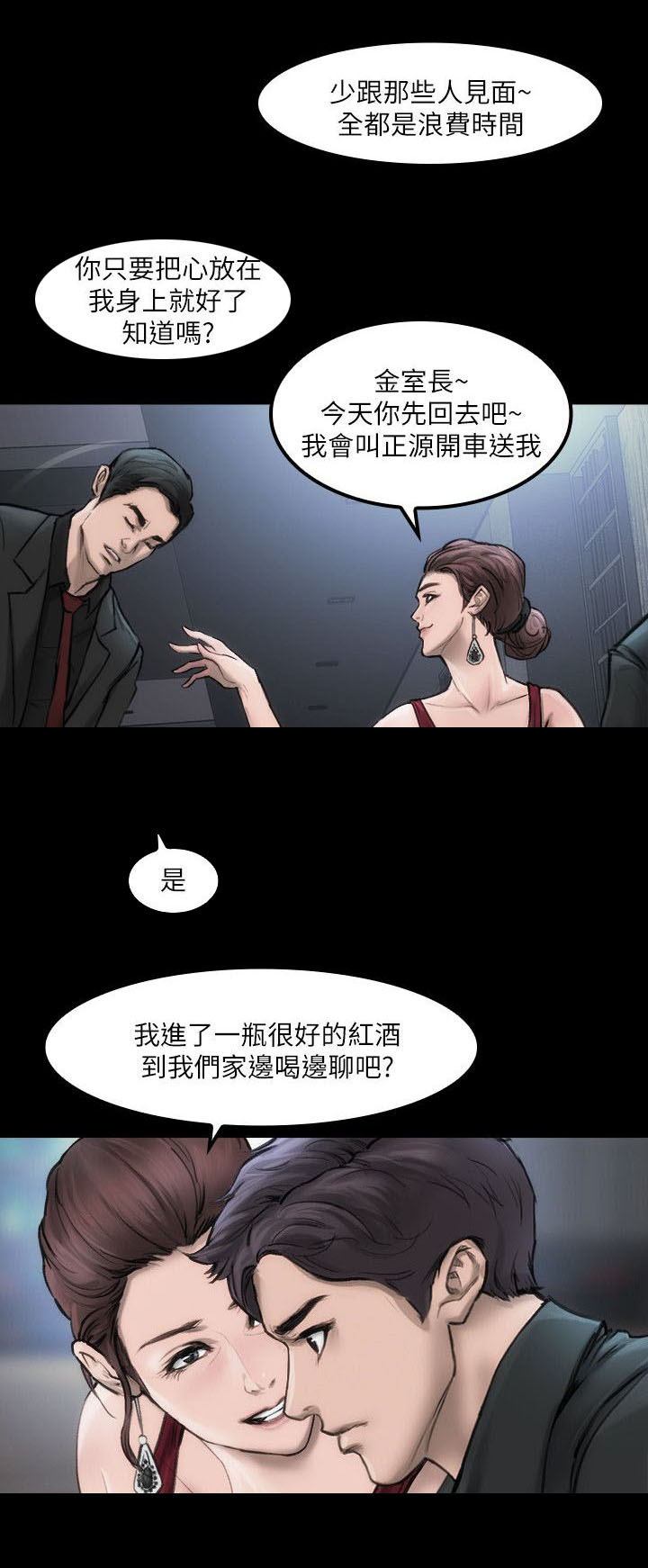 竞演之路漫画,第3章：好好练习3图
