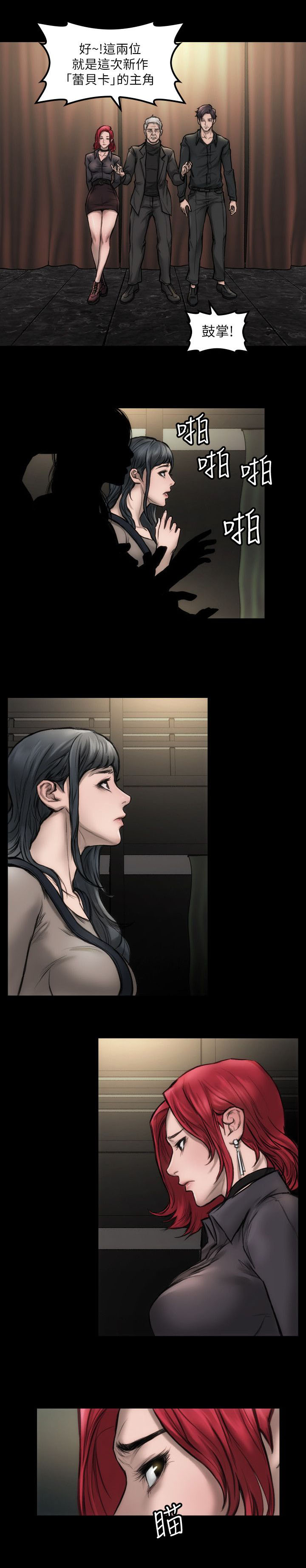 竞演之路漫画,第8章：表演看看3图