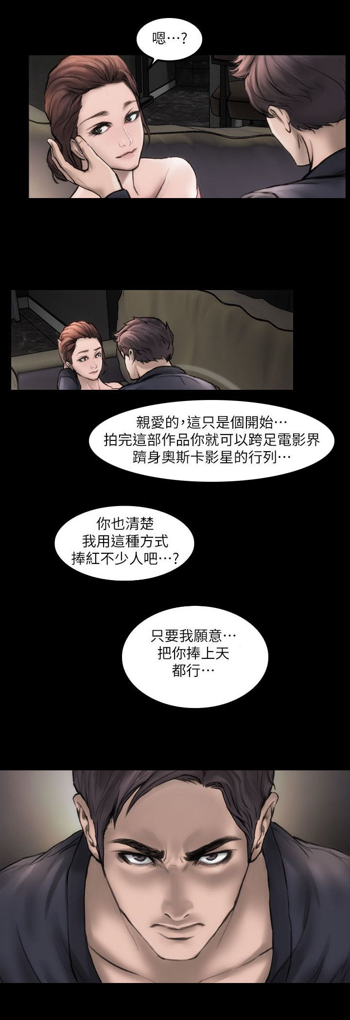 竞演之路漫画,第3章：好好练习1图