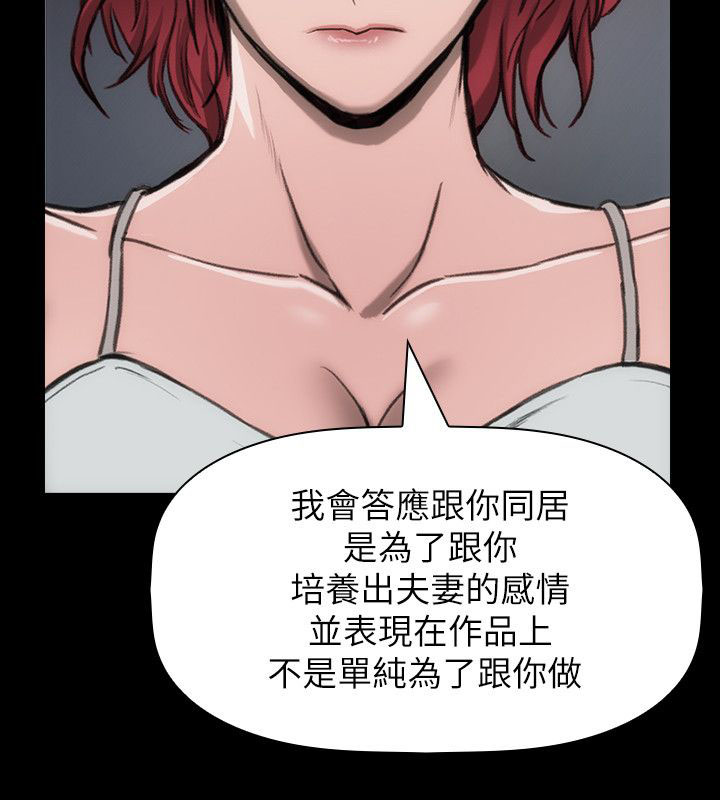 竞演之路漫画,第15章：按剧本演2图