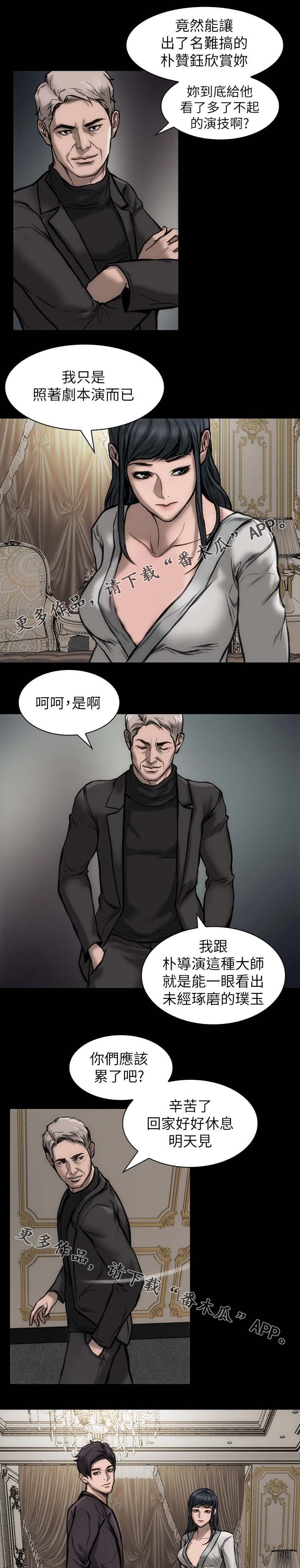 竞演之路漫画,第35章：主角条件3图