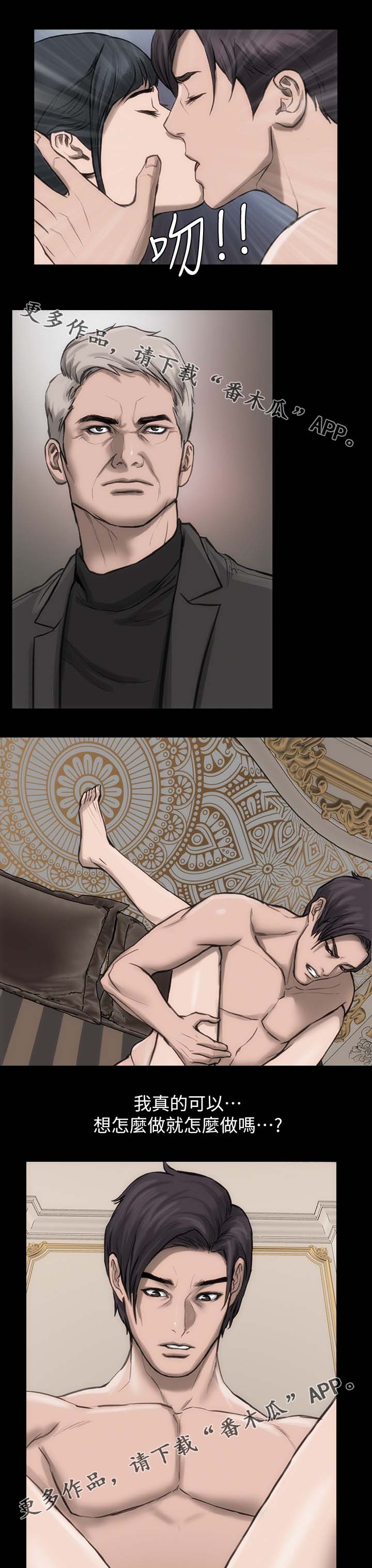 竞演之路漫画,第19章：本色出演3图