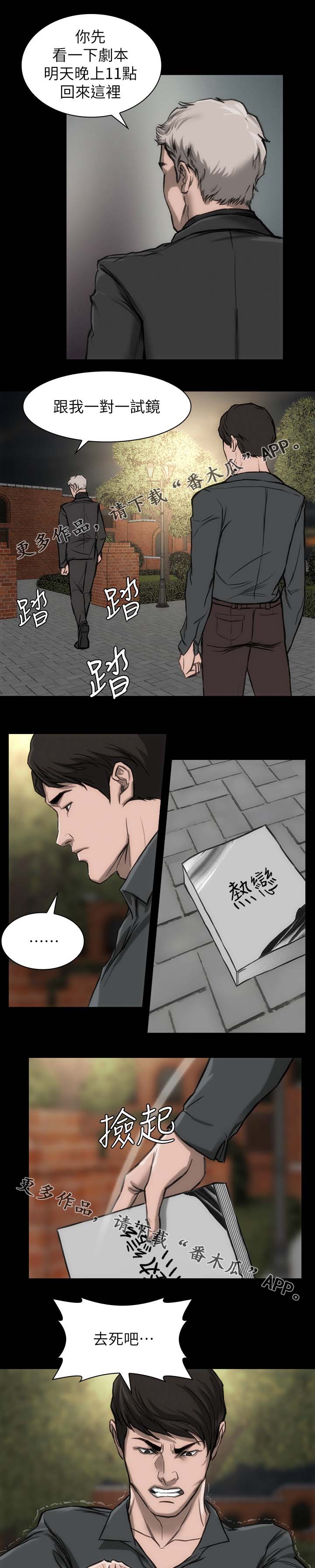 竞演之路漫画,第21章：试镜机会1图