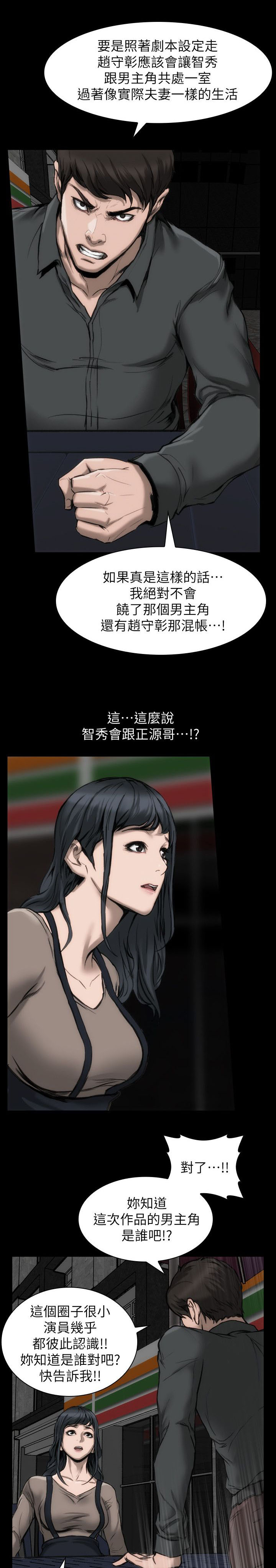 竞演之路漫画,第11章：我很难过2图