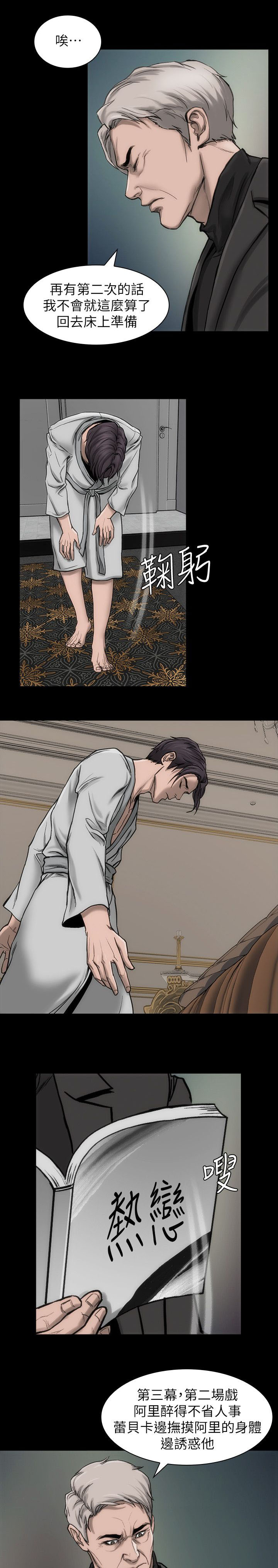 竞演之路漫画,第17章：自以为是4图