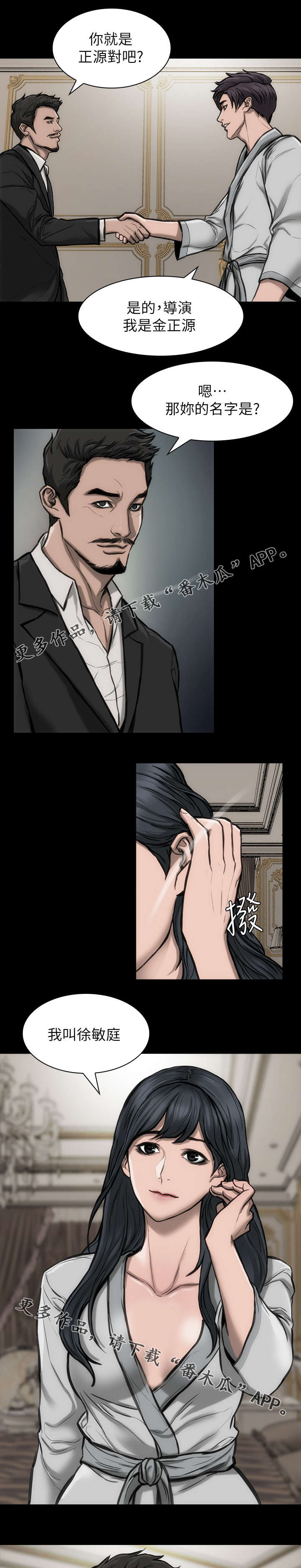 竞演之路漫画,第31章：最后一场4图