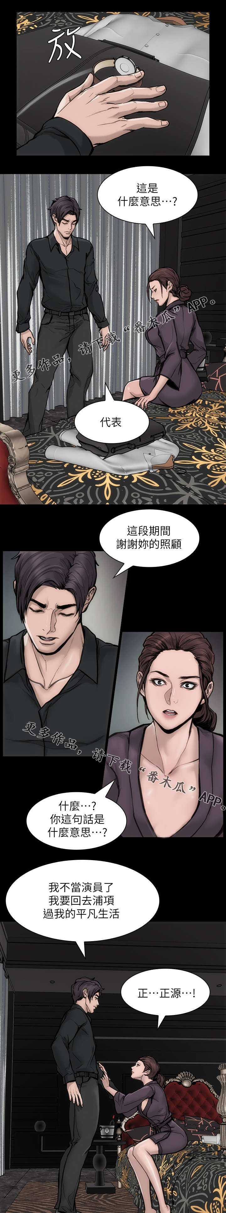 竞演之路漫画,第39章：不当演员4图