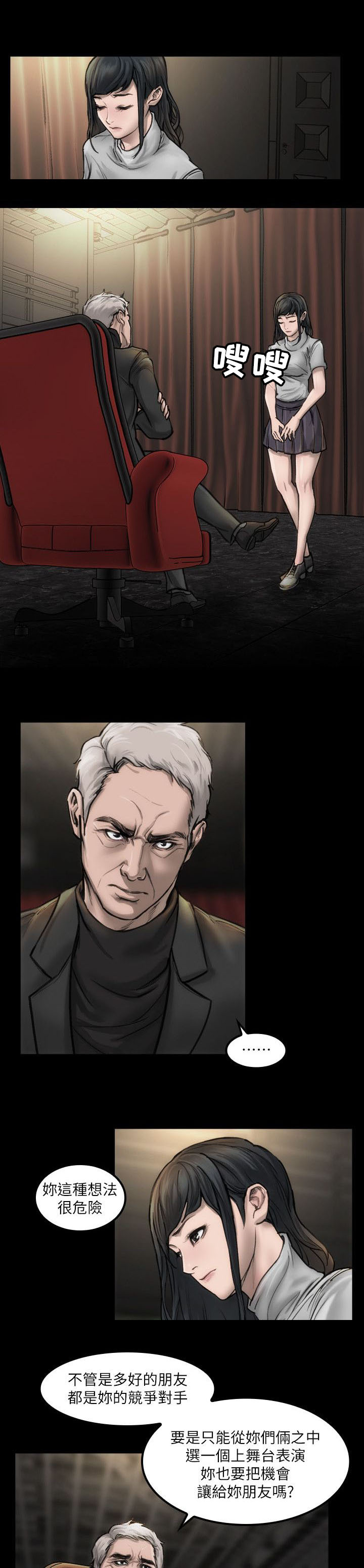 竞演之路漫画,第4章：寻求希望4图