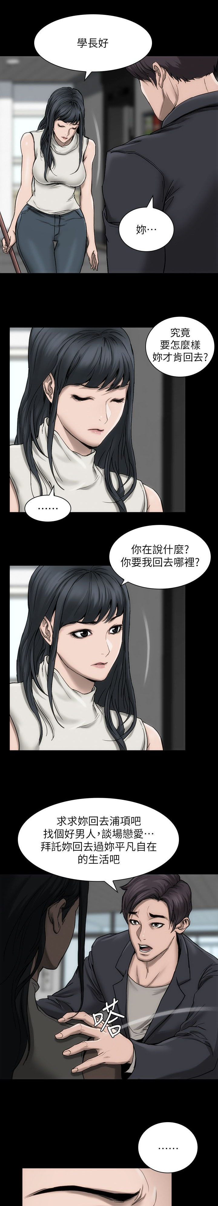 竞演之路漫画,第17章：自以为是3图