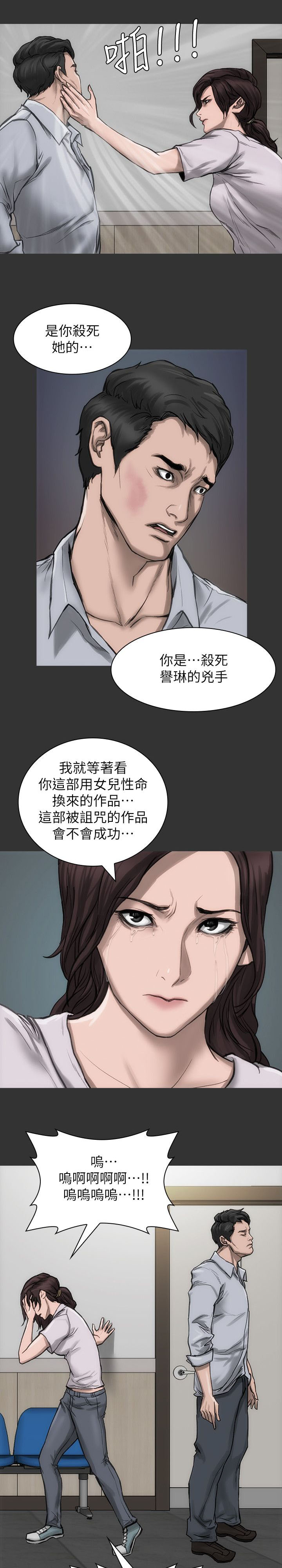 竞演之路漫画,第16章：太过分了5图