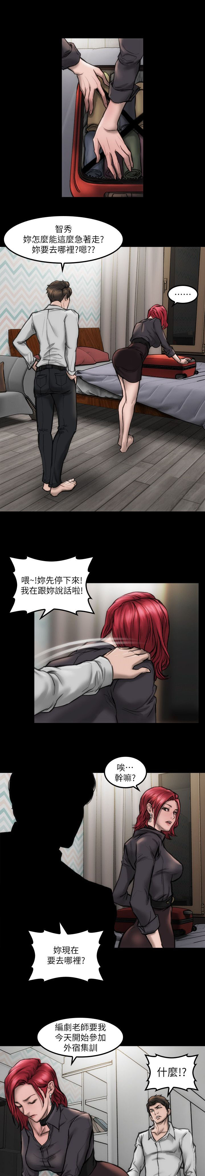 竞演之路漫画,第9章：我没感觉2图