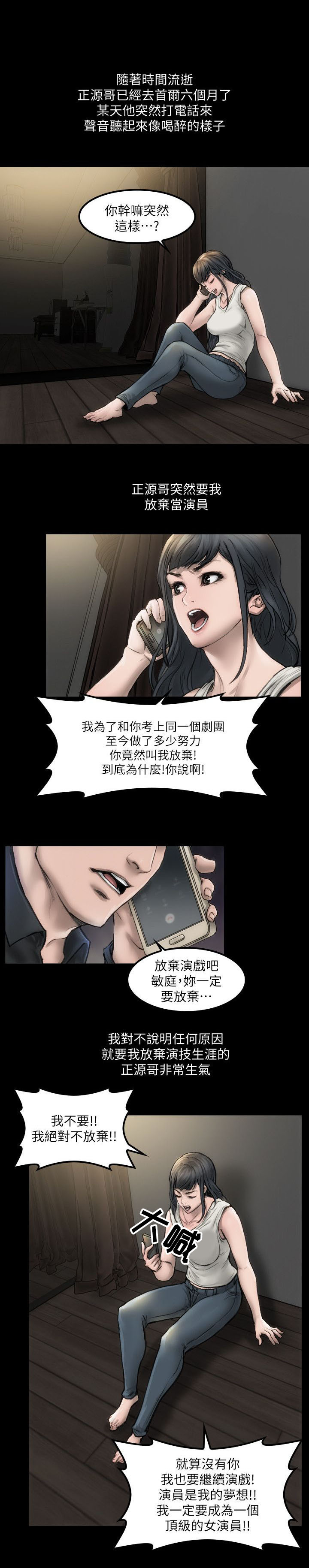 竞演之路漫画,第1章：你的野心5图