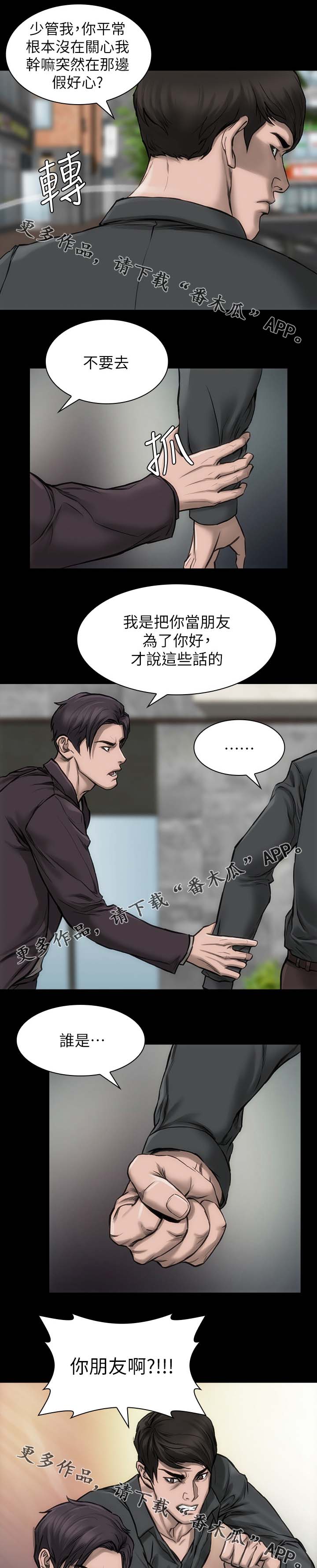 竞演之路漫画,第24章：接受角色4图