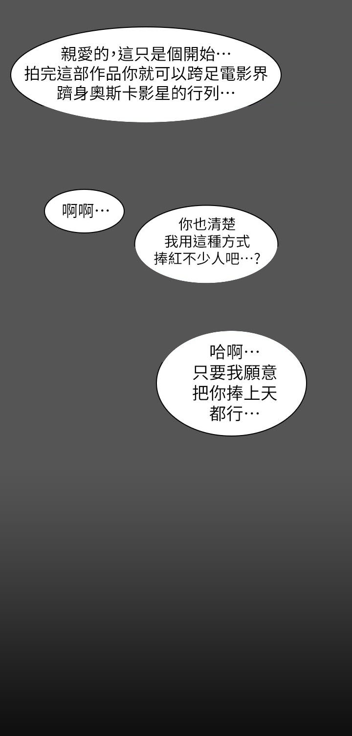竞演之路漫画,第17章：自以为是4图