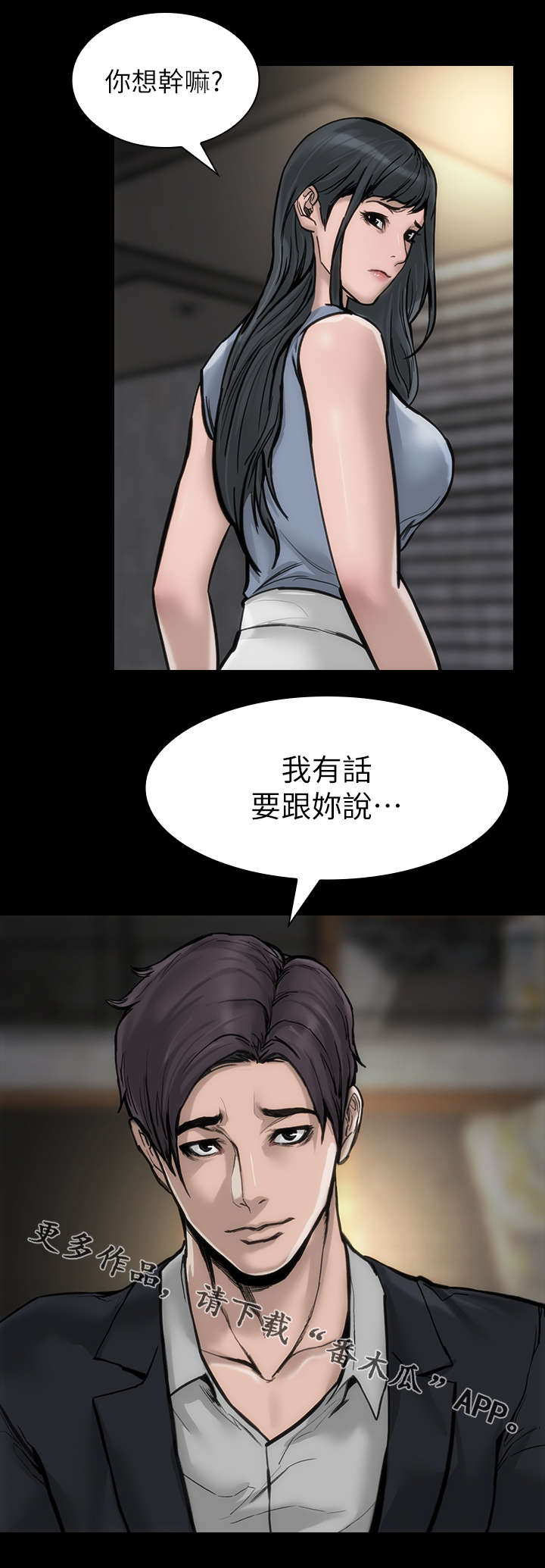 竞演之路漫画,第39章：不当演员3图