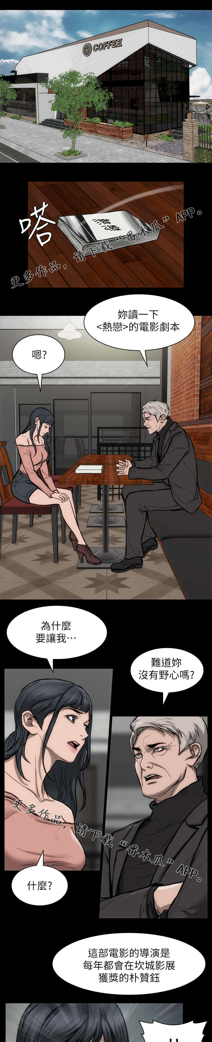 竞演之路漫画,第30章：开什么会4图