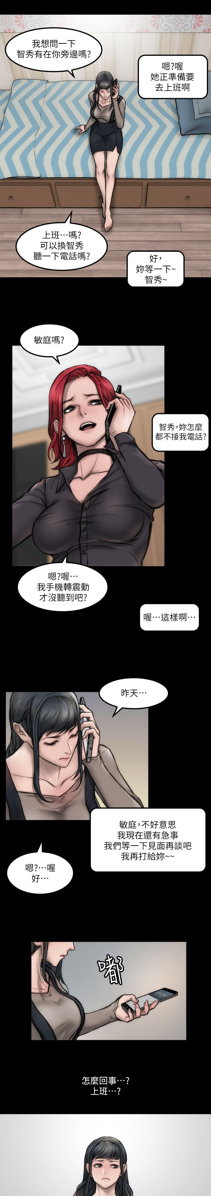 竞演之路漫画,第8章：表演看看3图