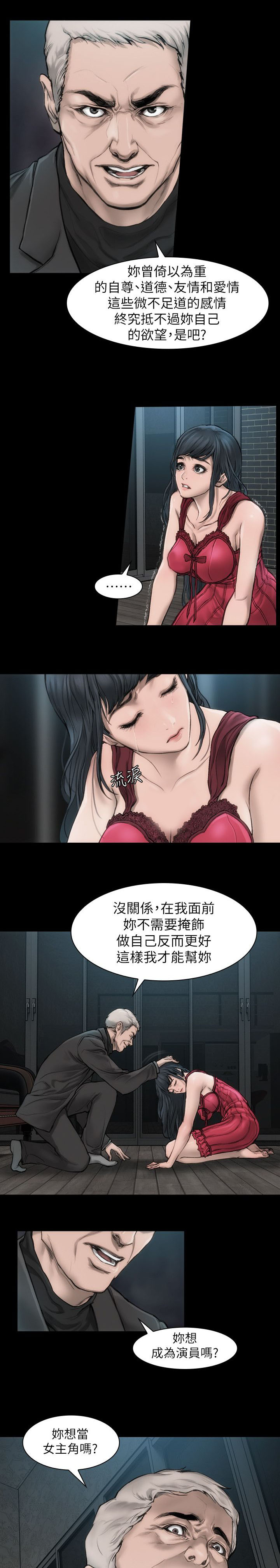 竞演之路漫画,第14章：进行指导5图