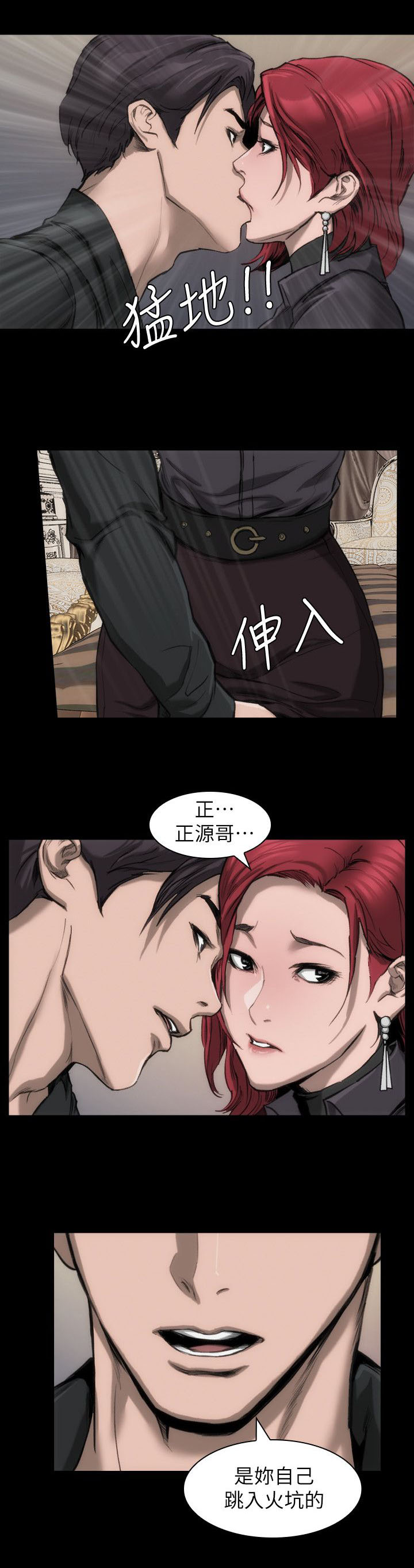 竞演之路漫画,第11章：我很难过2图