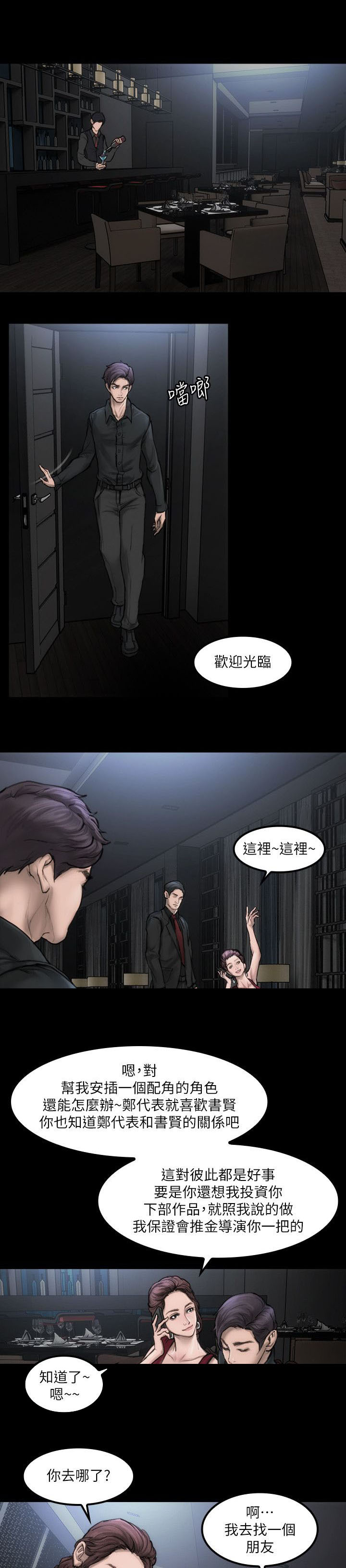 竞演之路漫画,第3章：好好练习1图