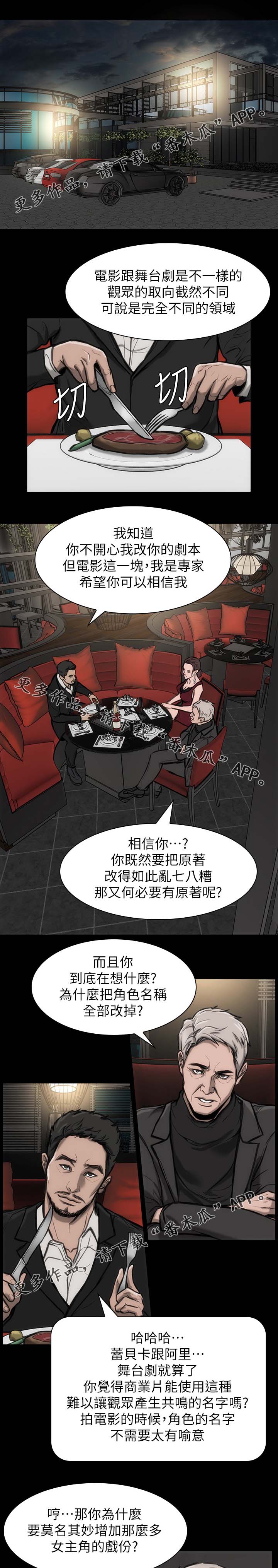 竞演之路漫画,第29章：这么失礼3图