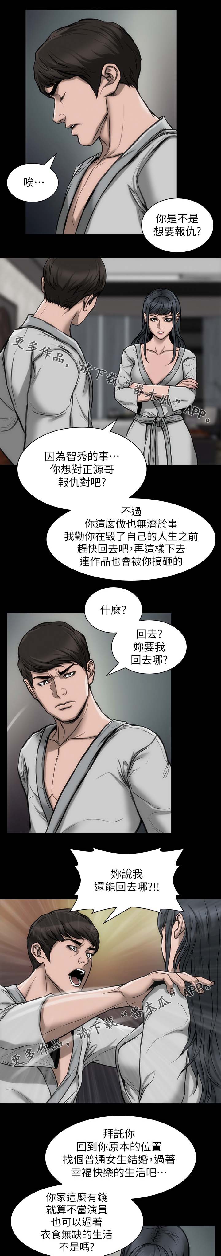 竞演之路漫画,第28章：快住手啊1图
