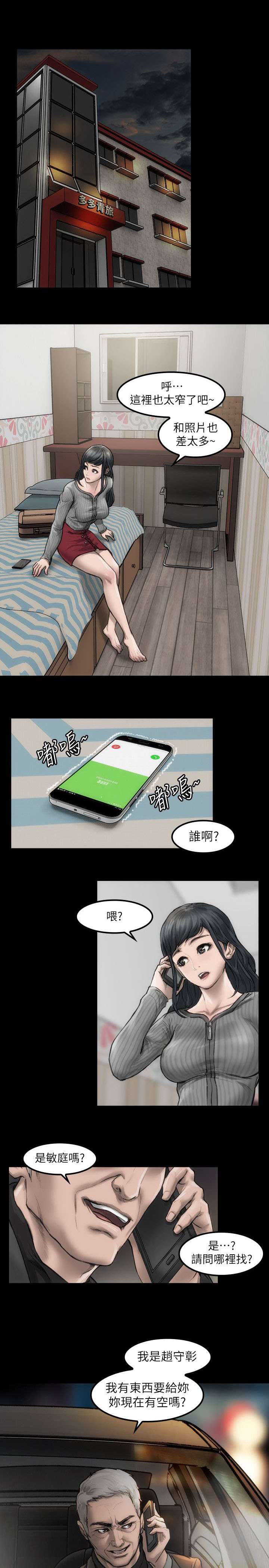 竞演之路漫画,第2章：不要紧张2图