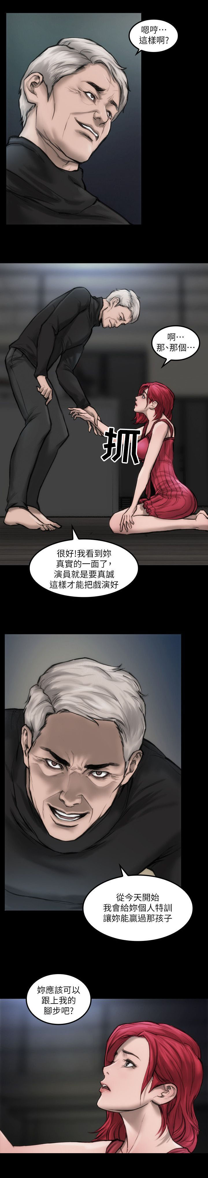 竞演之路漫画,第6章：单独试镜2图