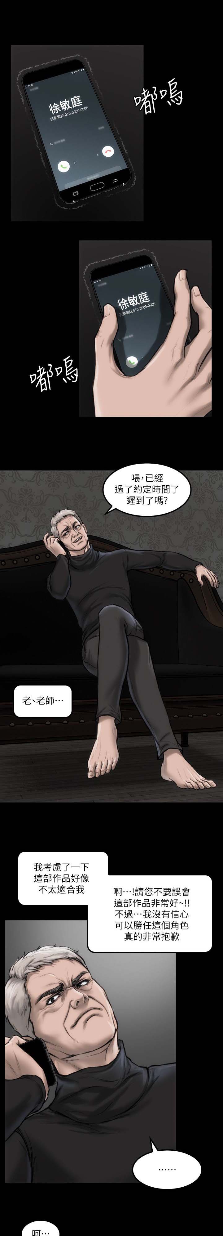 竞演之路漫画,第5章：滚瓜烂熟5图