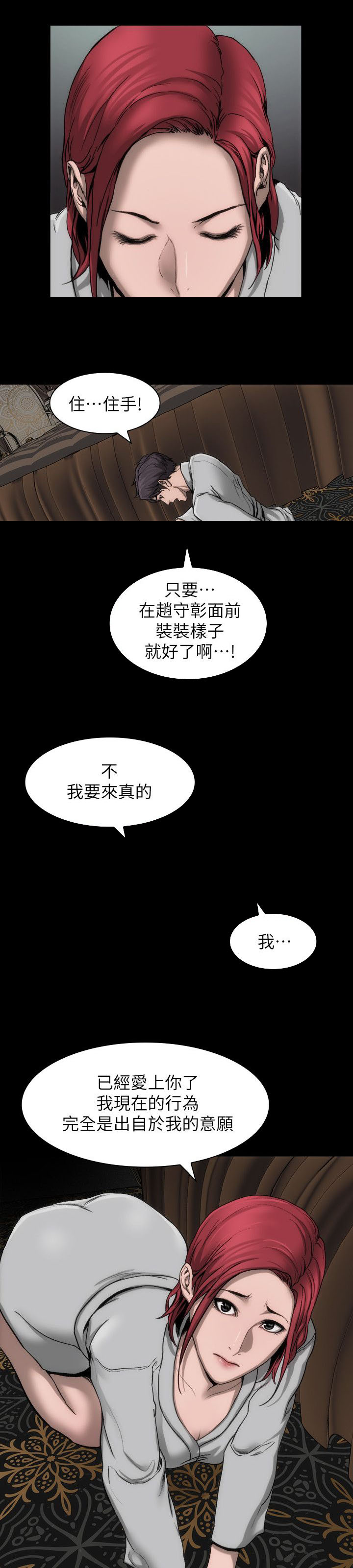 竞演之路漫画,第12章：你说什么3图