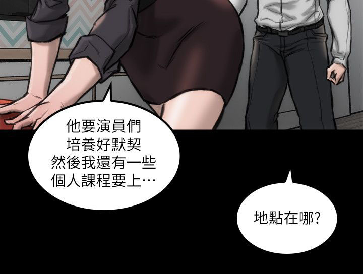 竞演之路漫画,第9章：我没感觉3图