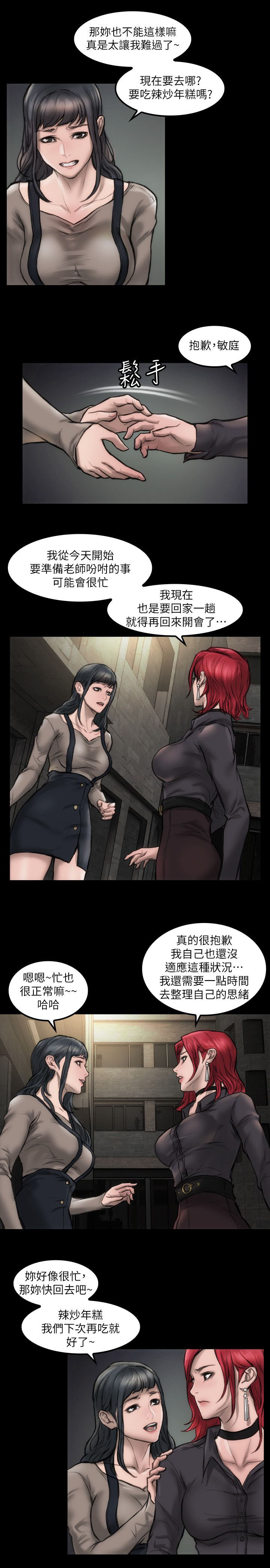 竞演之路漫画,第8章：表演看看5图