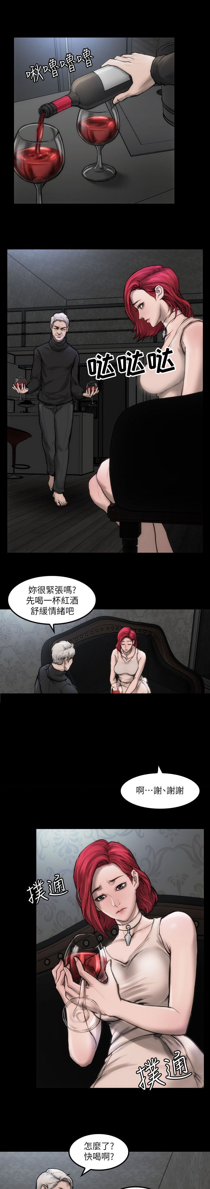 竞演之路漫画,第6章：单独试镜5图