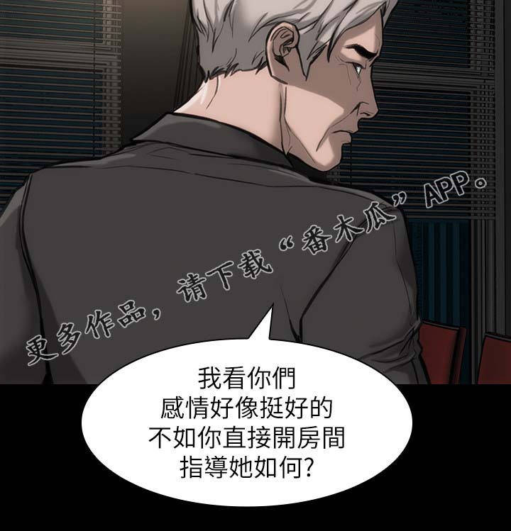 竞演之路漫画,第29章：这么失礼3图