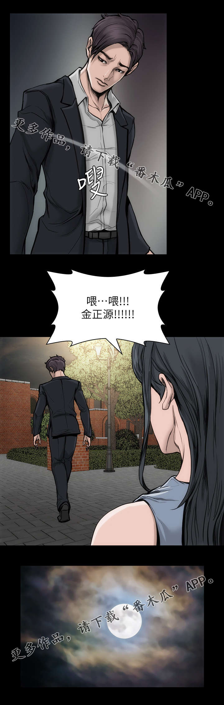 竞演之路漫画,第40章：回头太迟2图