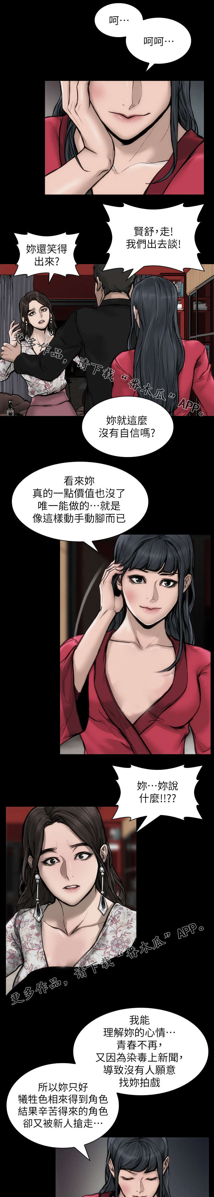 竞演之路漫画,第38章：青春不在4图