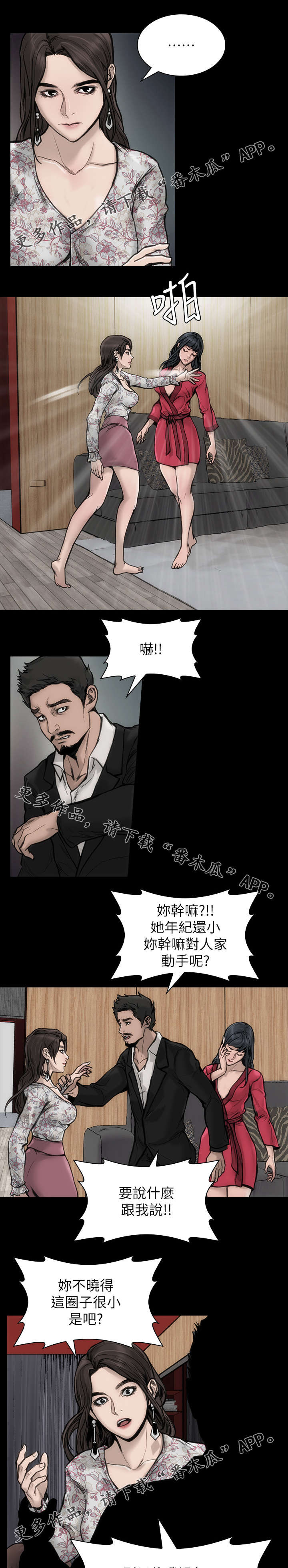 竞演之路漫画,第38章：青春不在2图