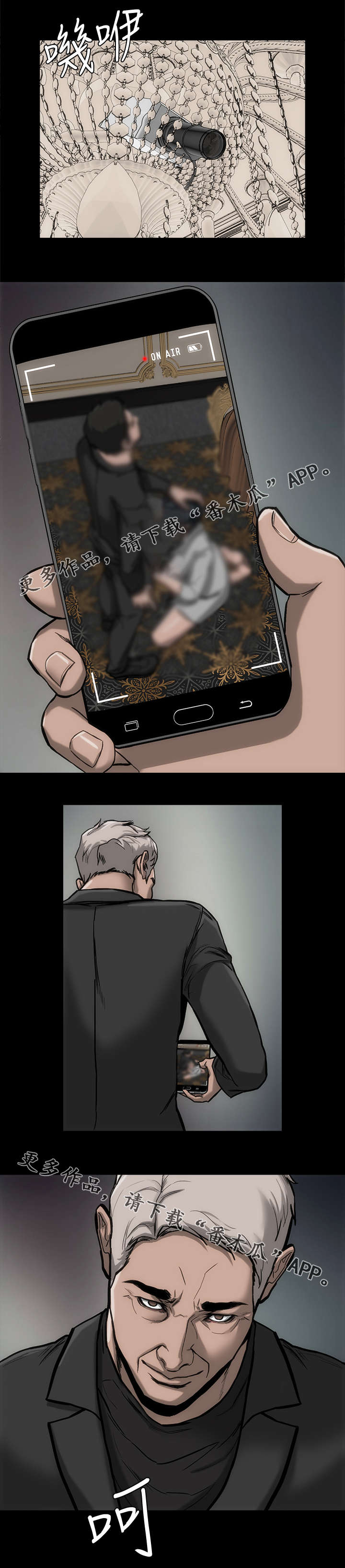 竞演之路漫画,第33章：监控画面5图