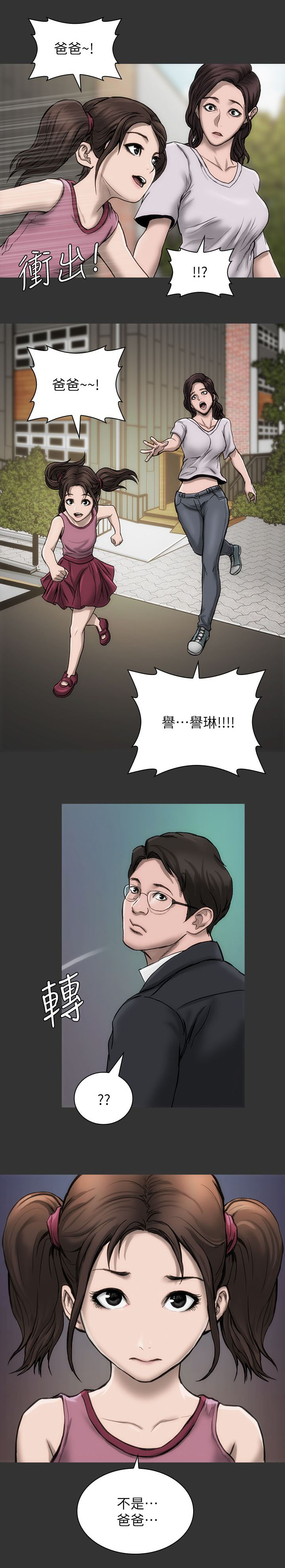 竞演之路漫画,第16章：太过分了2图