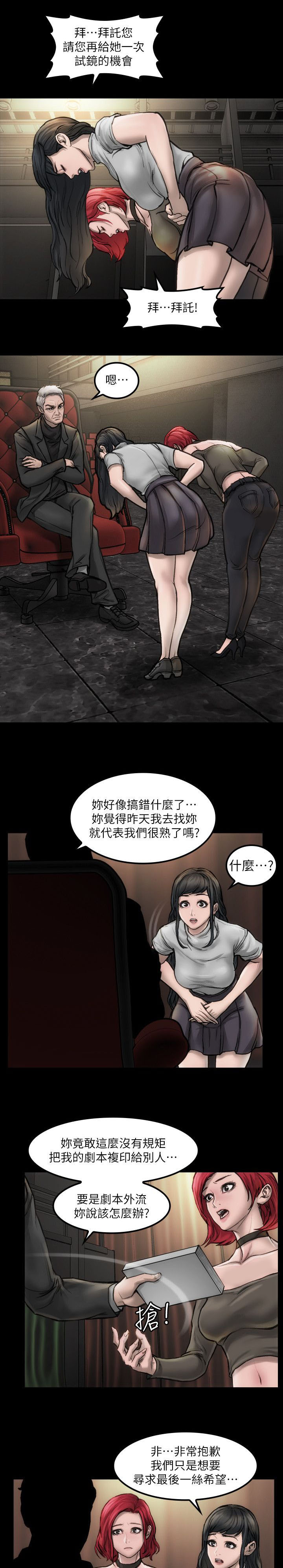 竞演之路漫画,第4章：寻求希望5图