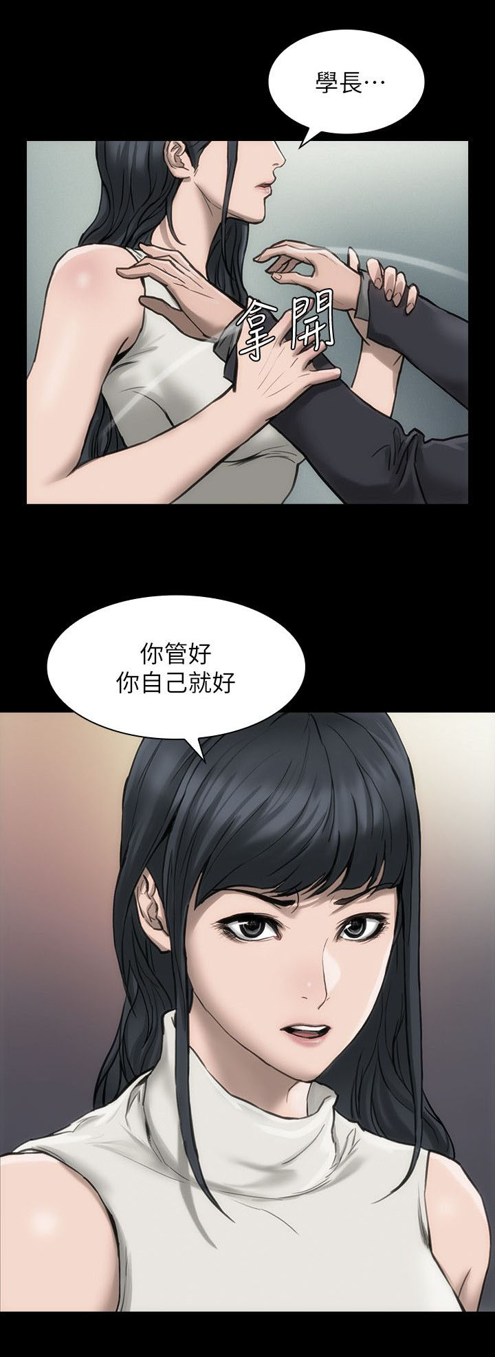 竞演之路漫画,第17章：自以为是5图